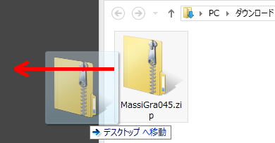 MassiGra デスクトップにドロップ